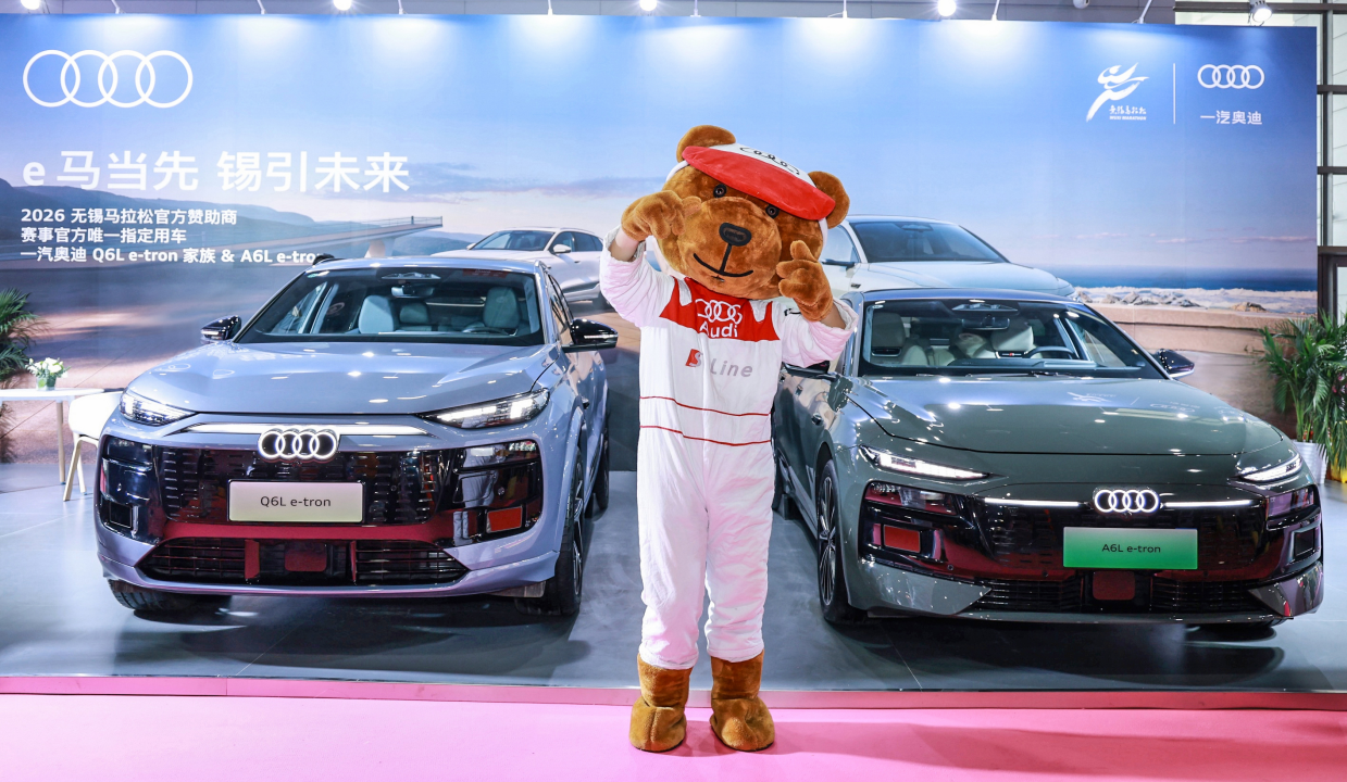 一汽奥迪无锡