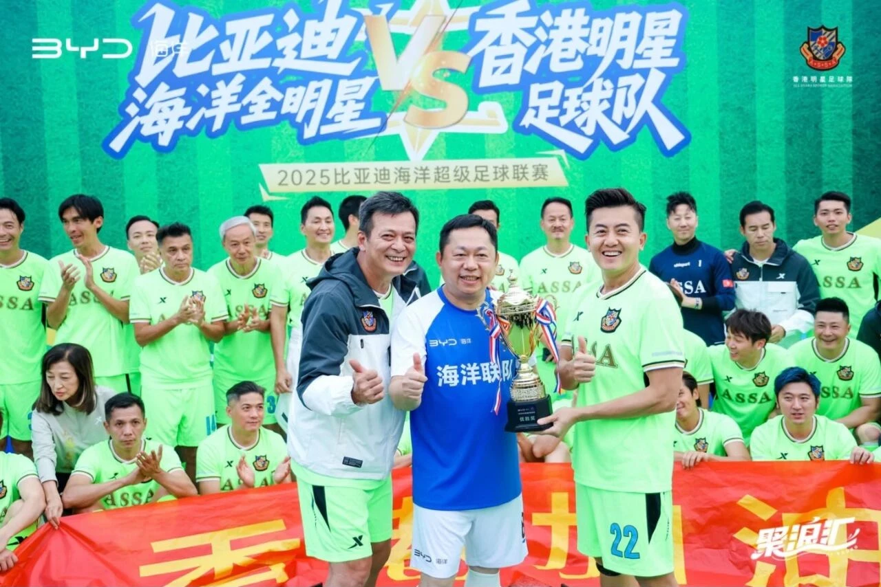 狮力冲冠 燃豹绿茵！2025比亚迪海洋超级足球联赛完美收官