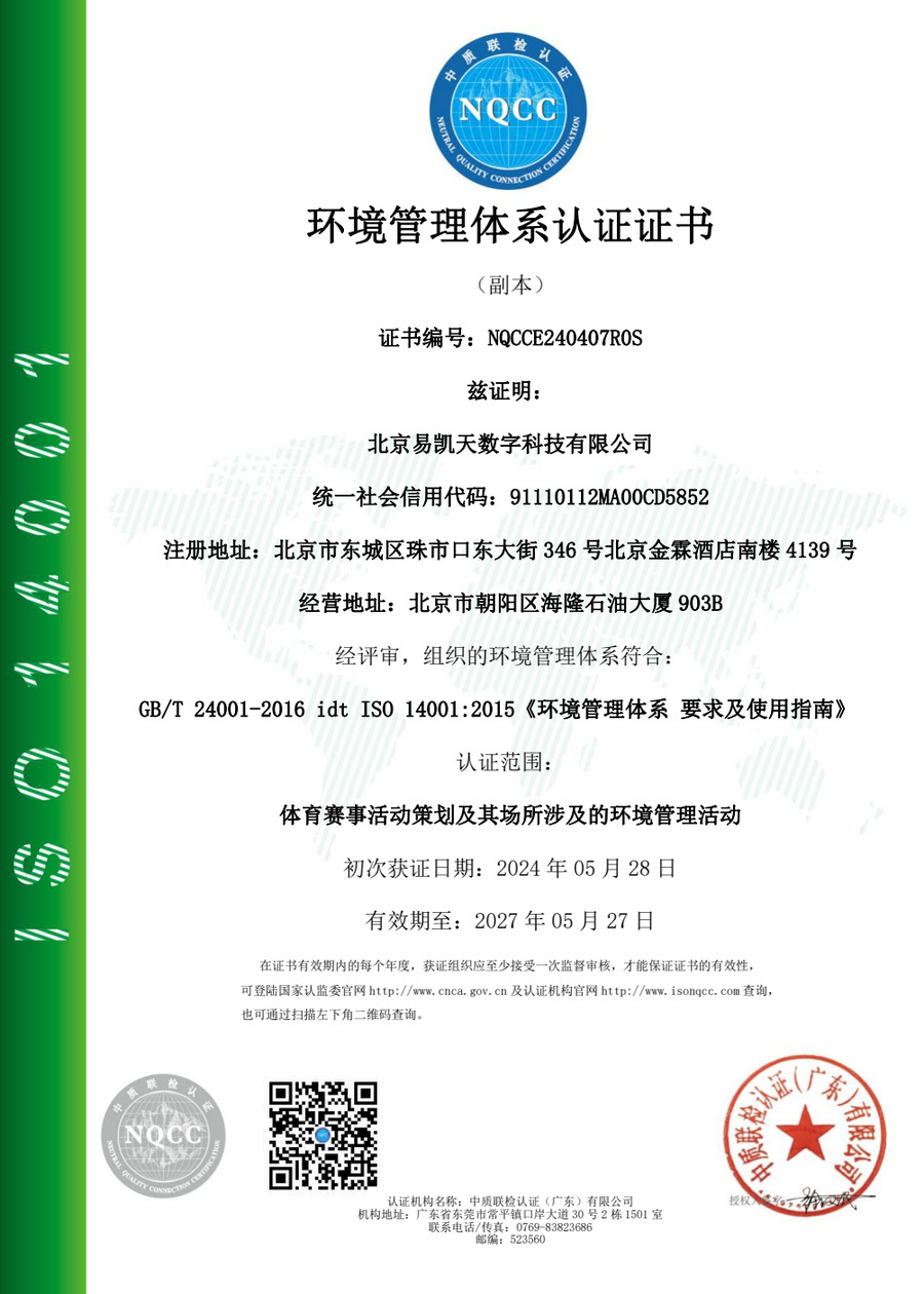 环境管理体系认证证书（副本）