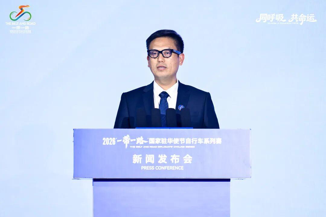 2026“一带一路”国家驻华使节自行车系列赛发布会，乐奇Rokid成为2026“一带一路”国家驻华使节自行车系列赛官方合作伙伴