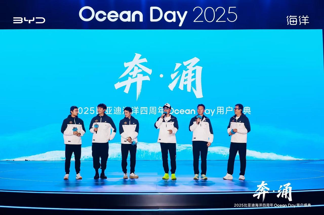 星光璀璨 共赴热爱 | 2025比亚迪海洋网四周年OceanDay用户盛典