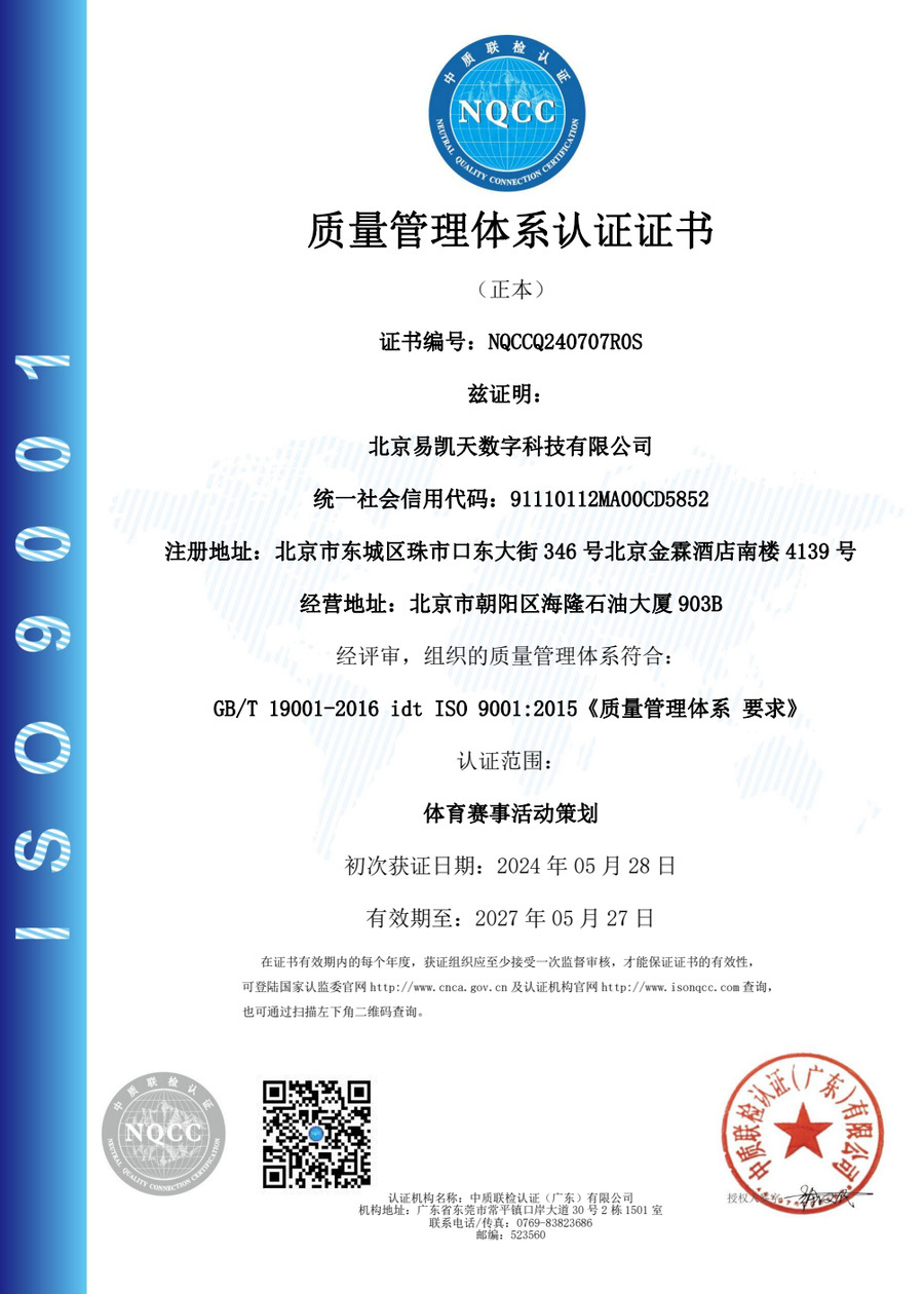 质量管理体系认证证书（正本）